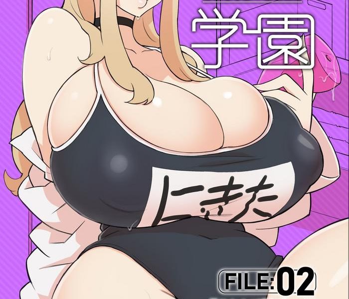 iinazuke gakuen file 02 futatabi yuuwaku hen cover