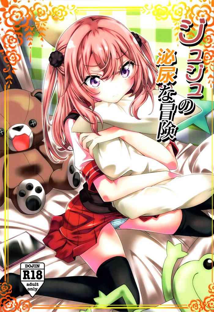 juju no hinyou na bouken juju s urinary adventure cover