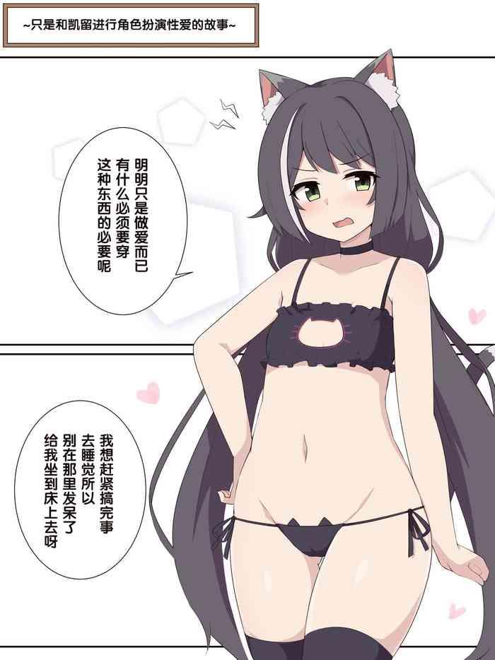 kyaru to cosplay ecchi suru dake no ohanashi cover