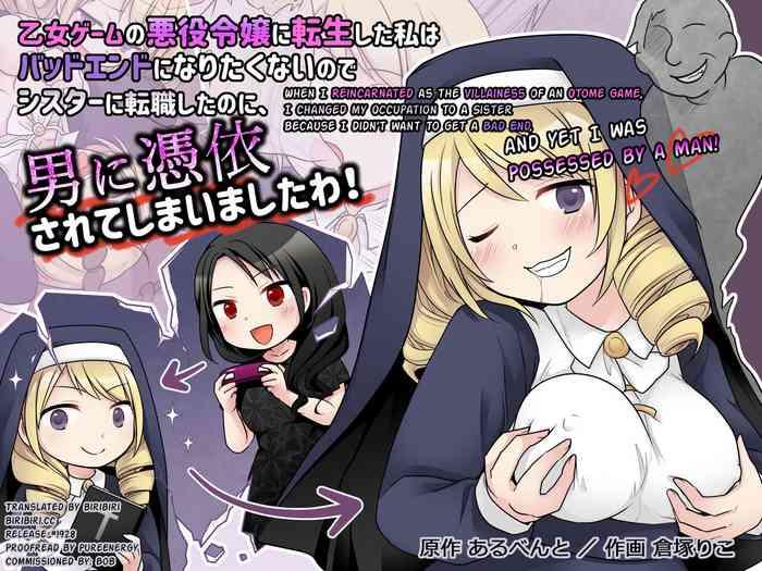 otome game no akuyaku reijou ni tensei shita watashi wa bad end ni naritakunai node sister ni tenshoku shita noni otoko ni hyoui sarete shimaimashita wa cover