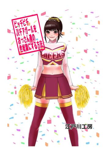 picchipichi jk cheergirl o ossan tachi no seidorei ni suru houhou cover