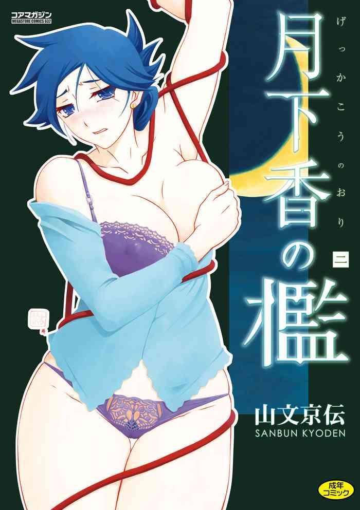 gekkakou no ori ni cover