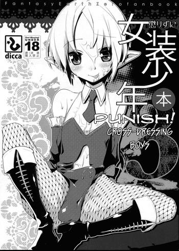 korizu ni josou shounen hon 3 cover