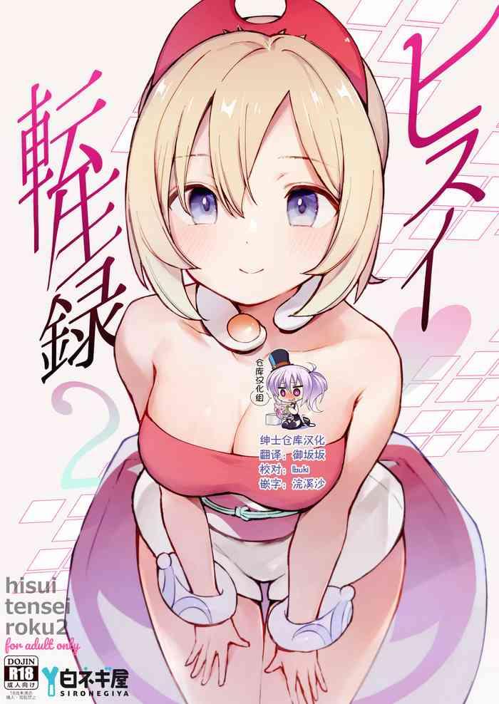 hisui tensei roku 2 cover