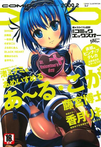 comic xo 2009 02 vol 33 cover