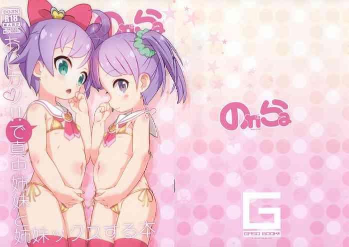 ojikatsu de manaka shimai to shimaix suru hon cover