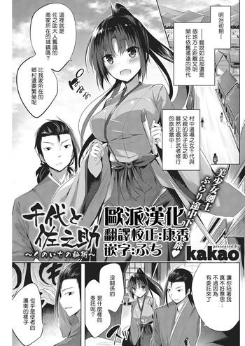 chiyo to sanosuke cover