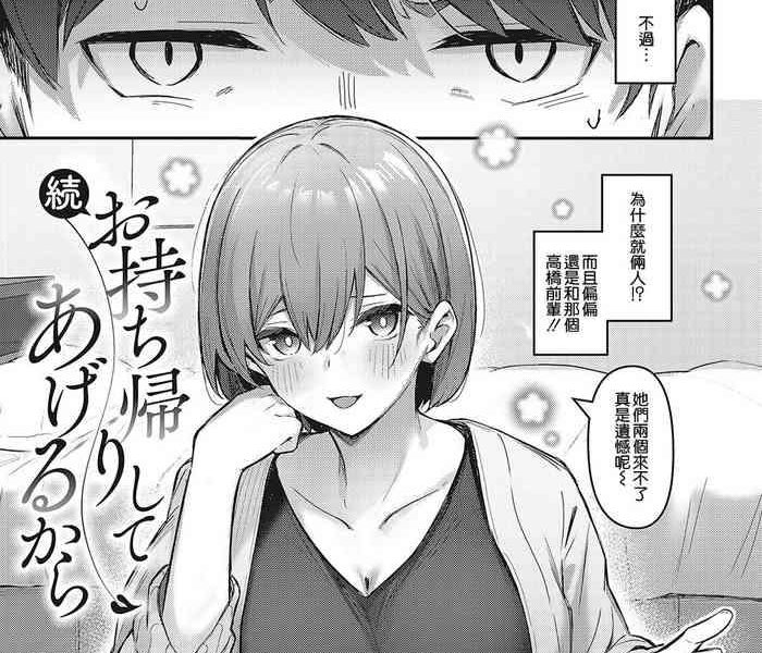 zoku omochikaeri shite ageru kara cover