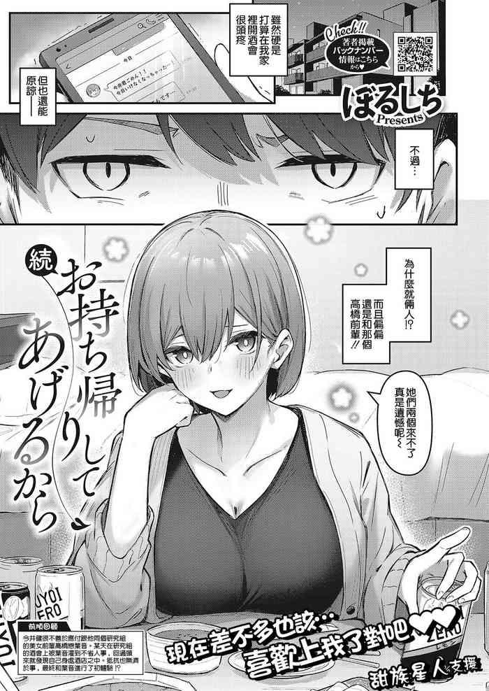 zoku omochikaeri shite ageru kara cover